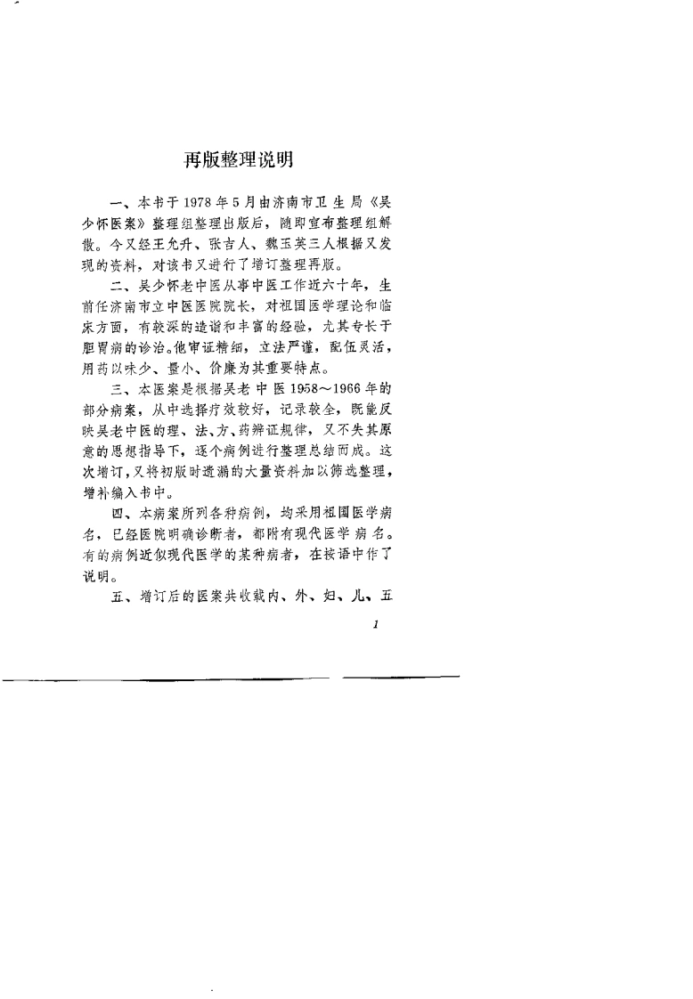 [吴少怀医案].王允升.扫描版-四书格
